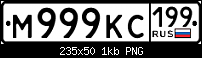 Нажмите на изображение для увеличения
Название: M999KC199.png
Просмотров: 31
Размер:	1.5 Кб
ID:	11678
